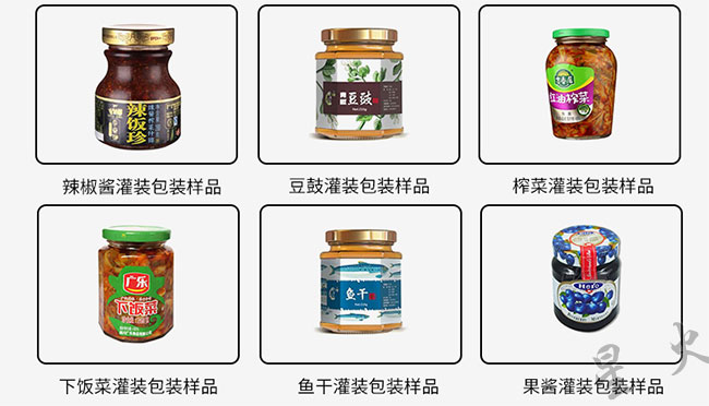 星火全套辣椒醬生產(chǎn)線設(shè)備灌裝樣品展示