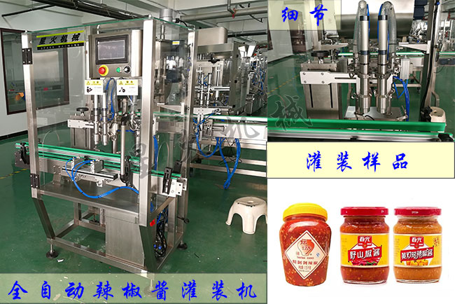 全自動辣椒醬灌裝機單機展示、全自動辣椒醬灌裝機細節(jié)展示及辣椒醬灌裝樣品