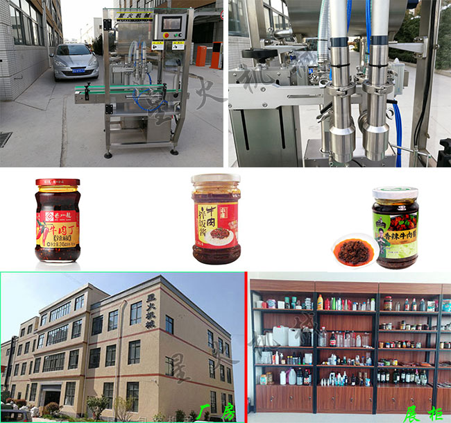 星火廠房展示全自動(dòng)牛肉辣椒醬灌裝機(jī)設(shè)備及牛肉辣椒醬灌裝機(jī)灌裝樣品