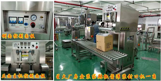 辣椒醬灌裝機(jī)